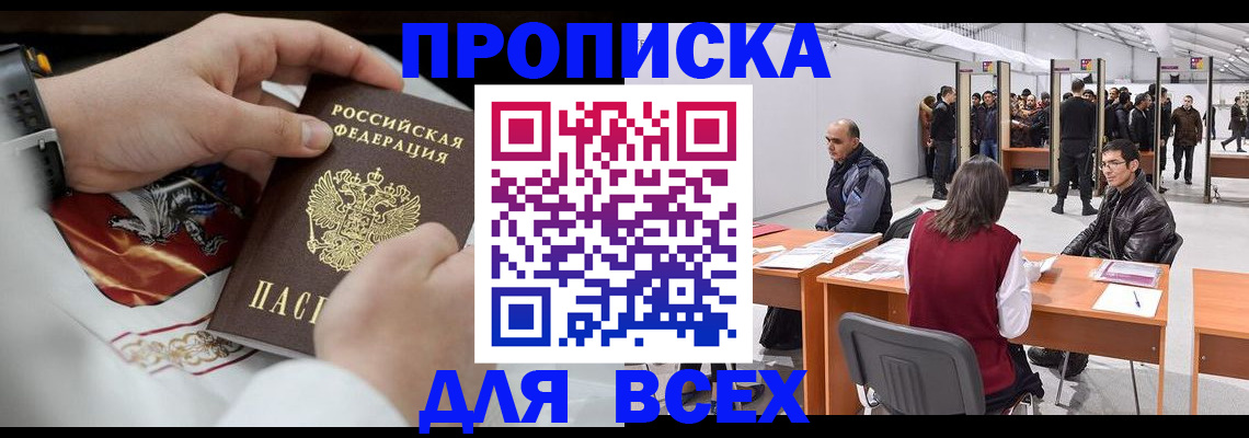 временная прописка в Нязепетровске