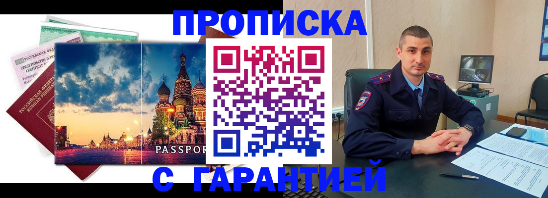 прописка 2025 в Нязепетровске